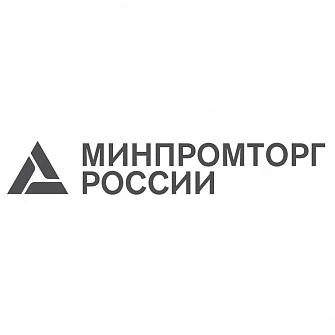 Минпромторг России
